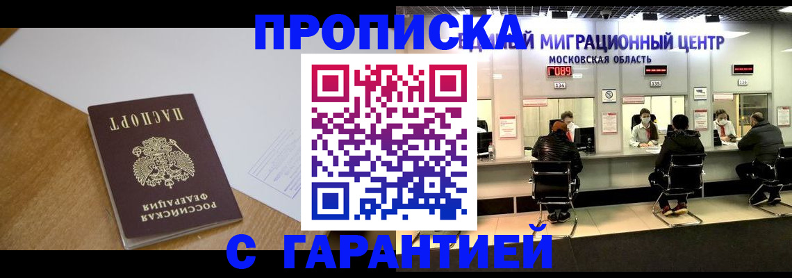 временная регистрация для всех в Иланском